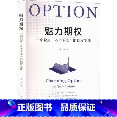 [正版]魅力期权 一部脱离