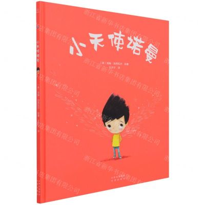 [N]小天使诺曼(精)-9787200164893