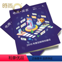 [正版]电商卖家2024年7月起订全年杂志订阅新刊 1年共12期