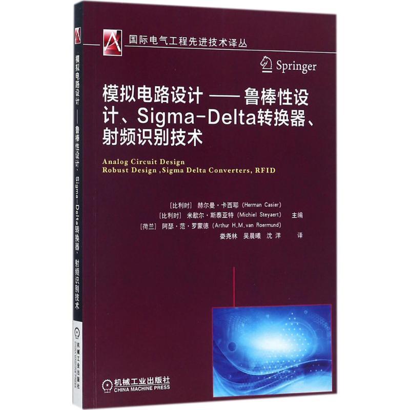 正版新书]模拟电路设计:鲁棒性设计、Sigma-Delta转换器、射频