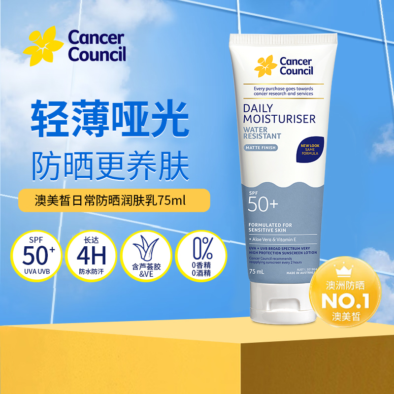 澳洲防晒Cancer Council长效防晒霜隔离防水防汗防紫外线学生军训防晒霜