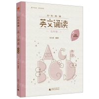[N]英文诵读(5年级)/日有所诵-9787559820983