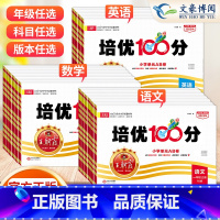 数学❤️苏教版 四年级上 [正版]2023秋 试卷培优100分一二三四五六年级上册下册语文数学英语学霸提优试卷测试卷人教