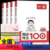 同步作文+阅读+真题 三年级上 [正版]2024同步作文100篇三年级上册四年级上五年级六年级下册人教版下 小学语文阅读