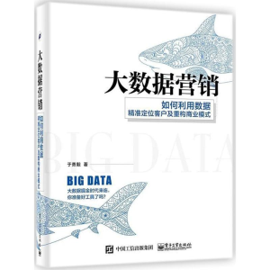 [M]大数据营销-9787121308826
