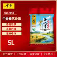 中香泰优香米5KG(线上款) 南方大米10斤 猫牙米 丝苗米 当季新米 香甜软糯 煲仔饭专用 长粒香米(新旧包装随机)