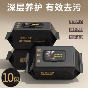 [补贴10%]汽车内饰清洁剂皮革护理清洁湿巾车用表板专用去污镀膜擦车神器增亮车载
