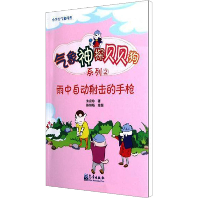 [N]雨中自动射击的手枪-9787502953355