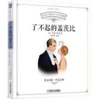 正版新书]了不起的盖茨比菲茨杰拉德9787111591610