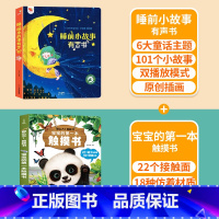 [全2册]点读睡前故事✚宝宝触摸书 [正版]睡前故事有声书365夜睡前启蒙故事大全会说话的早教有声书儿童斗半匠1一2岁宝