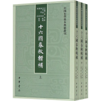 [M]十六国春秋辑补(3册)-9787101143904