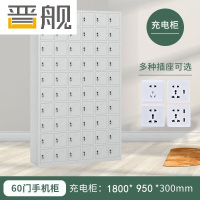 晋舰手机存放柜钢制手机保管箱电子设备管理柜60门充电柜[铁门]