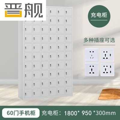 晋舰手机存放柜钢制手机保管箱电子设备管理柜60门充电柜[铁门]