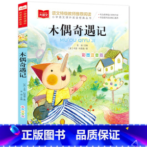 木偶奇遇记(选5本23.8元) [正版]小鹿斑比彩图注音版语文阅读 一年级二年级三年级课外阅读书籍绘本 6-7-8岁儿童