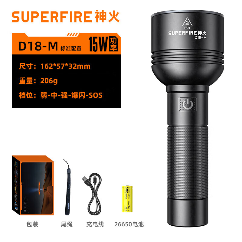 神火(SHENHUO) D18-M强光手电筒 五档调光15W 超亮远射长续航大功率户外灯防水