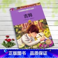 吉姆 [正版]全16册诺贝尔文学奖获奖作品全集老故事书小学生三四年级至六年级课外书非必读的3-4-5-6年级课外阅读儿童