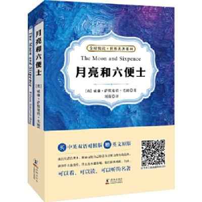 正版新书]月亮和六便士[英]威廉?萨默塞特?毛姆9787511036285