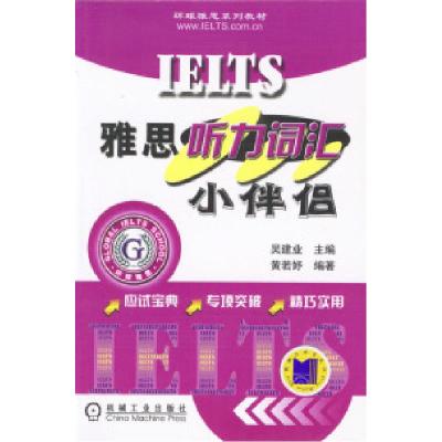 正版新书]IELTS雅思听力词汇小伴侣吴建业9787111137214