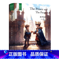 王子与贫儿 [正版]精装珍藏版世界文学名著名译典藏中小学生课外阅读书籍外国文学名家翻译爱的教育爱丽丝梦游奇境变形记茶花女