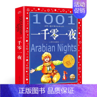 一千零一夜 [正版]伊索寓言 世界儿童共享的丛书 6-7-8-12岁一二三年级小学生课外阅读书籍儿童读物书籍 童话故事图
