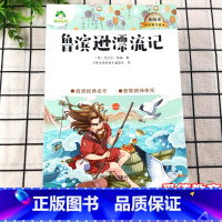 [正版]爱德教育 大语文新阅读经典书系 鲁宾逊漂流记 小学 三四五六年级 课外阅读书目阅读经典名作小学生 青少年版名著