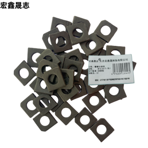 宏鑫晟志 槽钢方斜垫 M16(50个/包)单位:包