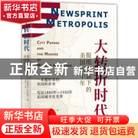 正版 大转折时代:报纸覆盖下的美国五十年 (美)茱莉亚·瓜尔内里