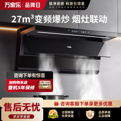 万家乐[小鲸喜K7 PRO]27m³变频大吸力抽油烟机 顶侧一体全域吸超薄平嵌自清洁