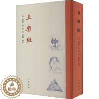 [醉染正版]五杂组 [明]谢肇淛,韩梅,韩锡铎 中国古典小说、诗词 文学 中华书局