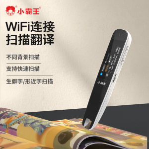 小霸王K1点读扫描词典笔英语扫描翻译通用词典笔小学初高中英语学习神器单词点读笔