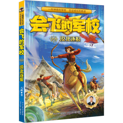 醉染图书漠北逐狼9787559553355