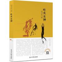 正版新书]吐火女神杜卫东9787519419509