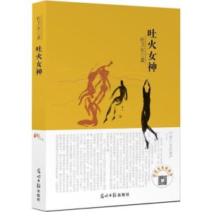 正版新书]吐火女神杜卫东9787519419509