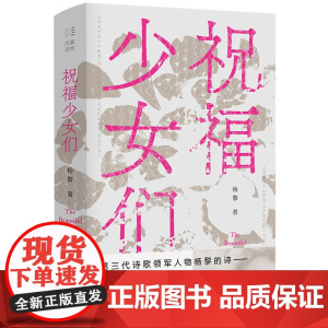祝福少女们