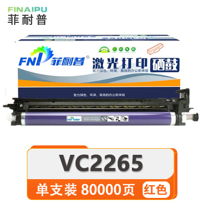 菲耐普 感光鼓 VC2265 黄 支