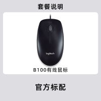 罗技B100有线鼠标USB办公游戏电脑笔记本台式通用