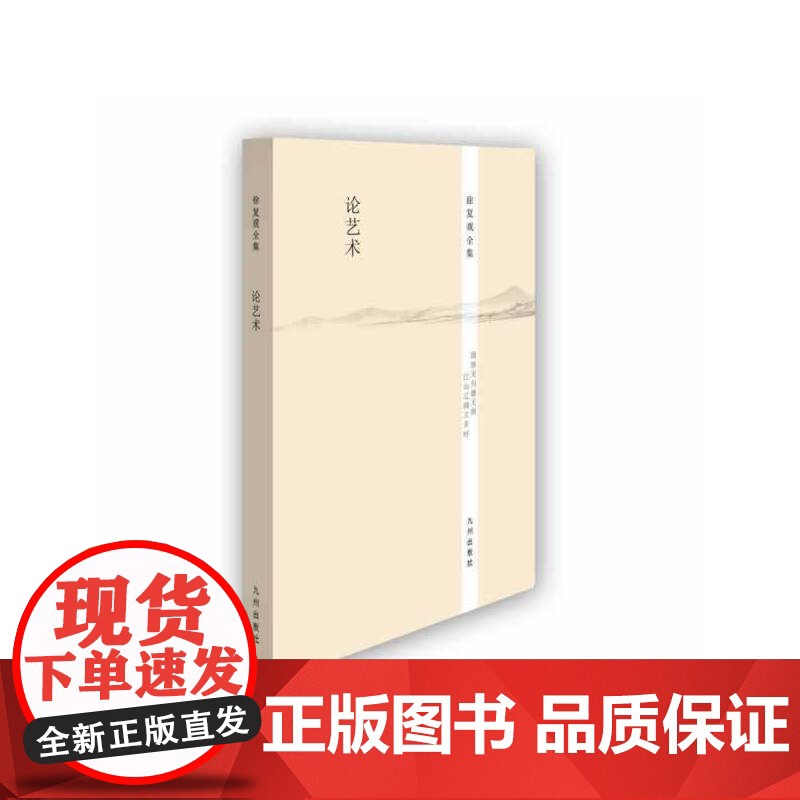 徐复观全集----论艺术