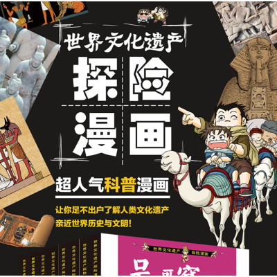 我最喜欢的世界文化遗产探险漫画-埃及金字塔大探险4