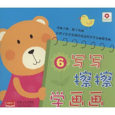 正版新书]写写擦擦学画画(6)北京小红花图书工作室97875101231