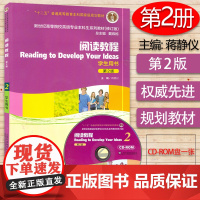 外教社 阅读教程2学生用书 第2版 附CD-ROM光盘 蒋静仪主编 新世纪高等院校英语专业本科生教材 修订版 大学英语阅
