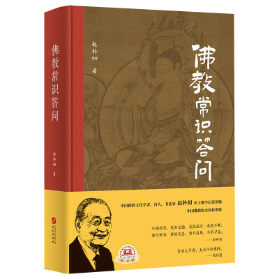 醉染图书常识答问(精装纪念版)9787507535730