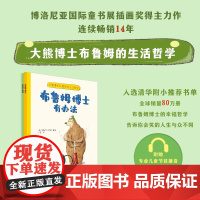 大熊博士布鲁姆的生活哲学 3-6岁 丹尼尔 著 儿童绘本