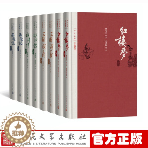 [醉染正版]四大名著珍藏版4种共8册 正版 附笔记本 布面精装 红楼梦+三国演义+西游记+水浒传 戴敦邦插图本 古典小说