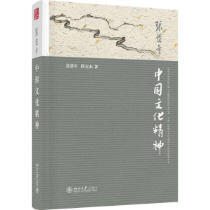 醉染图书中国文化精神9787301252499