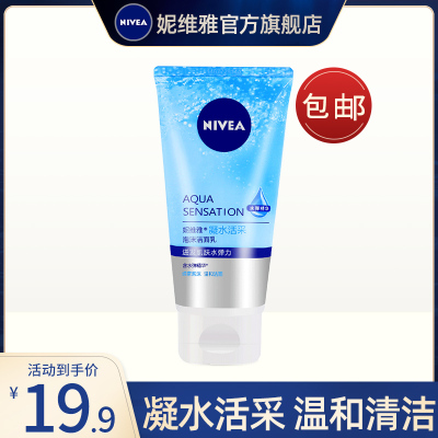 妮维雅女士洗面奶凝水活采泡沫洁面乳补水保湿控油祛痘温和清洁毛孔深层清洁学生官方旗舰店150ml
