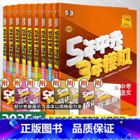 [人教版]生物 初中通用 [正版]2025版五年中考三年模拟中考总复习语文数学英语物理化学历史生物地理53中考总复习全套