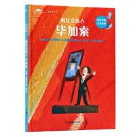 正版新书]疯狂立体人 毕加索鲸鱼美术馆9787535686923