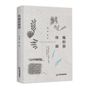 疼痛的拇指