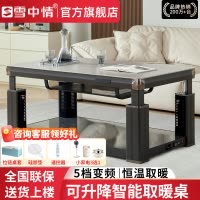 雪中情电暖桌取暖桌烤火桌升降茶几电暖炉长方形电烤桌家用烤火茶几电烤桌取暖炉子烤火炉电炉桌取暖器T130米肌肤灰1.4米