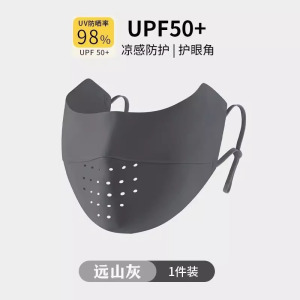 [补贴10%]冰丝无痕防晒口罩女夏季防紫外线护眼角遮脸防晒面罩高颜值遮阳